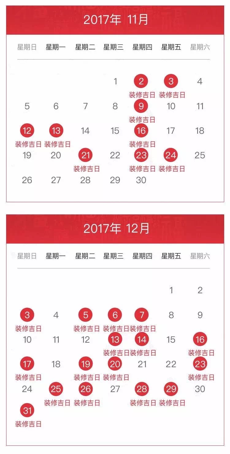 2017年家庭装修的开工吉日，全部都在这里了!推荐收藏！(图6)