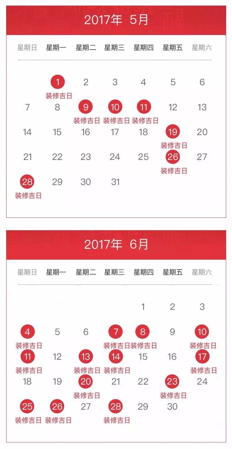 2017年家庭装修的开工吉日，全部都在这里了!推荐收藏！(图3)